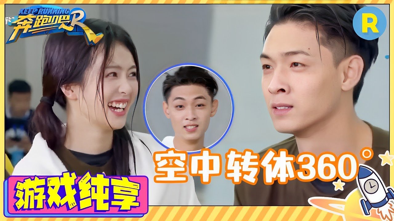 【飞椅游戏】白鹿精准拿捏秦霄贤飞椅游戏互“杠”！老秦上演弹射椅“杂技”综艺效果拉满！“飞椅”高手李晨直立入水 邓超“飞椅”变身游戏黑洞 #奔跑吧11