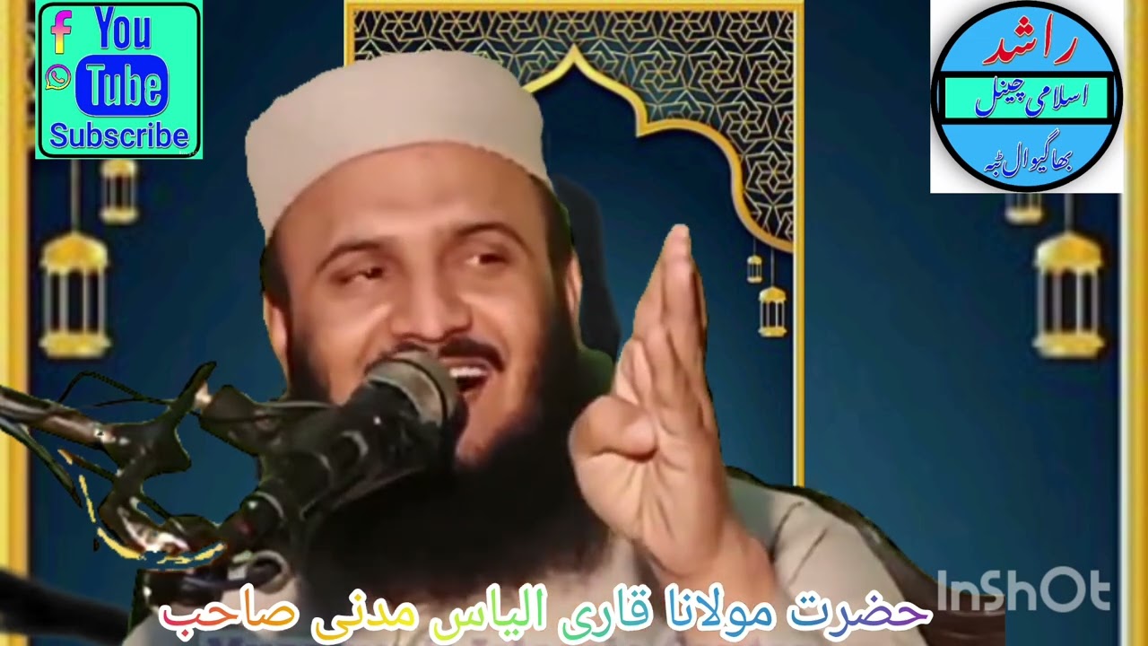 قاری حضرت مولانا الیاس مدنی صاحب