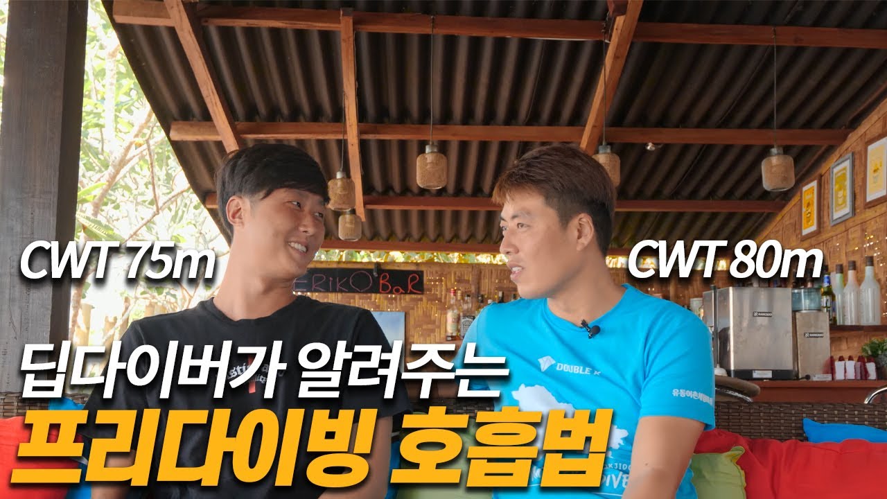 딥다이버 강사님이 알려주는 찐! 프리다이빙 호흡법 알고 가장!