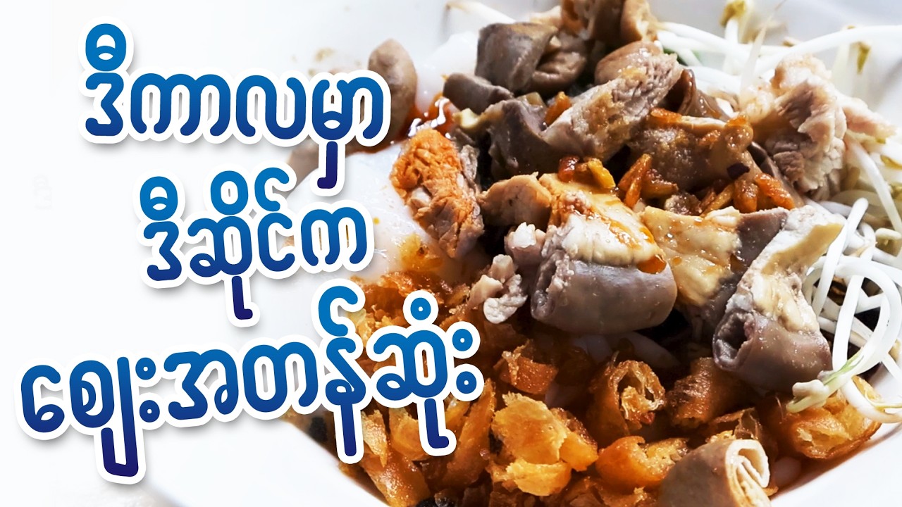 Fair Price, Authentic Mandalay Taste, Mandalay Traditional Food
