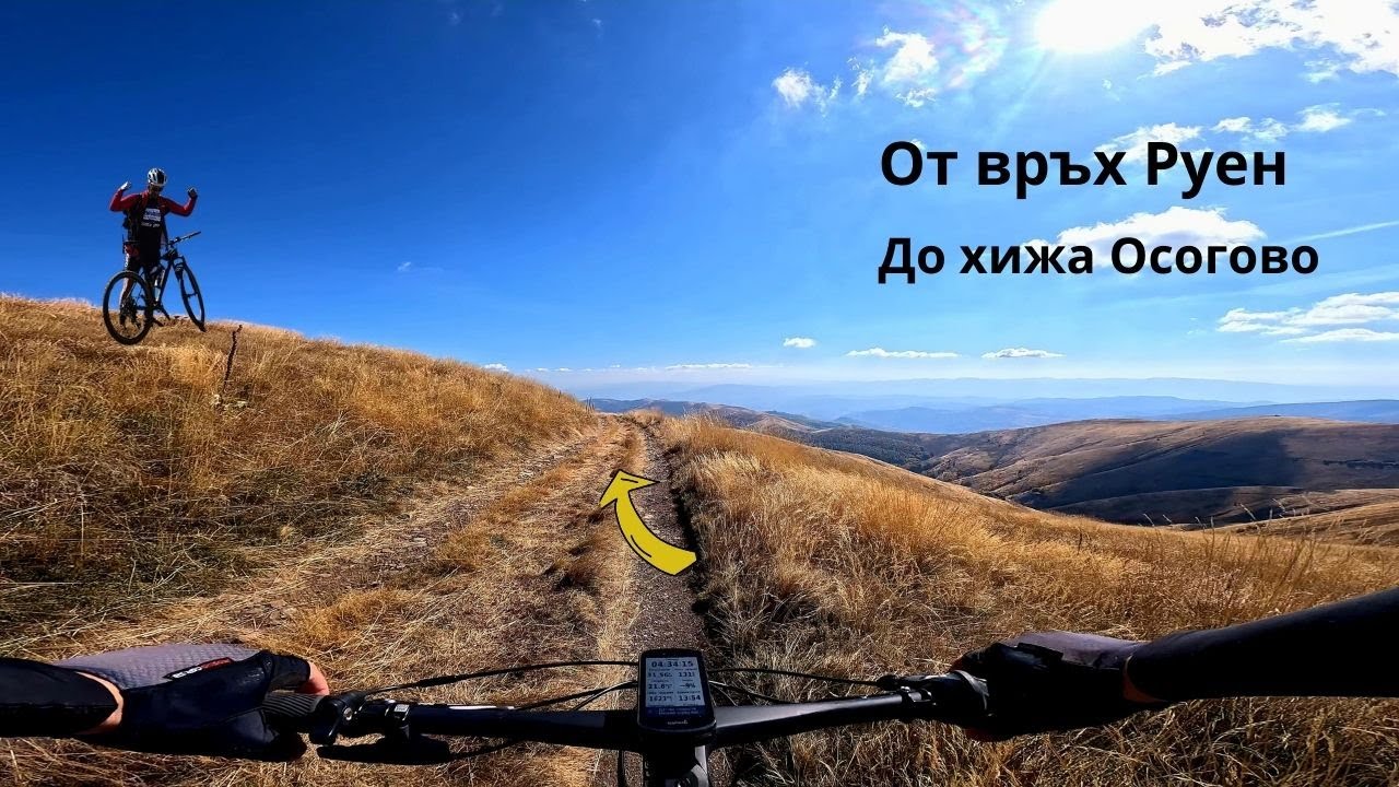 От връх Руен...до хижа Осогово
