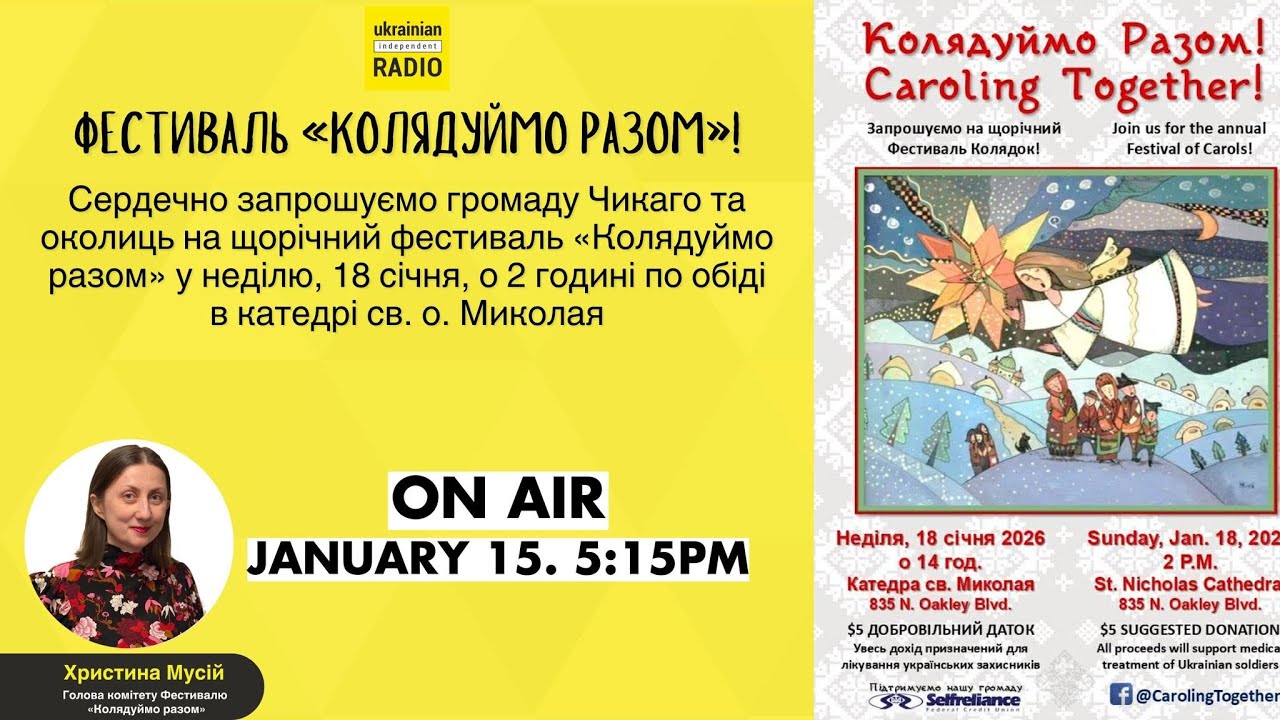 Фестиваль «Колядуймо разом»!