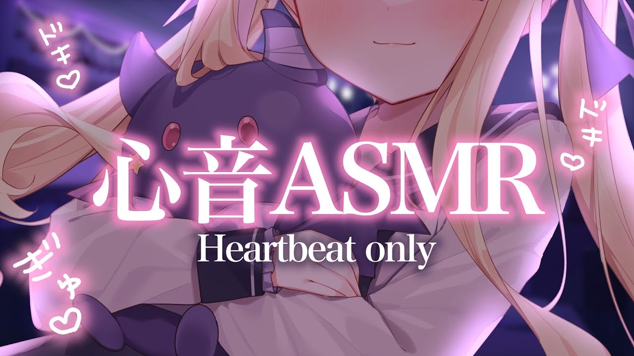 【#ASMR/3dio】睡眠誘導💗ぎゅう💗ライブ後のアイドルの心音💗 Heartbeat/earblowing 広告なし【月紫アリア/Vtuber】