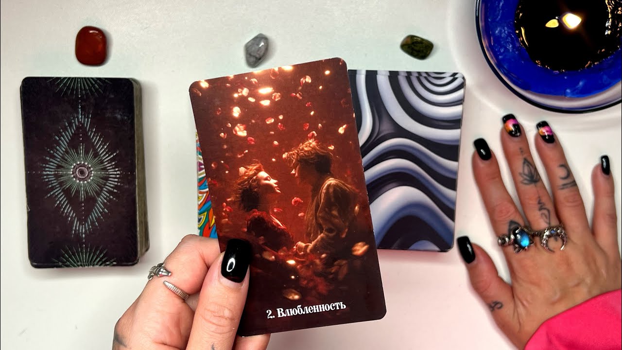 МЫСЛИ, ЧУВСТВА, ДЕЙСТВИЯ загаданного человека 🌟♥️ #мысличувствадействия 
