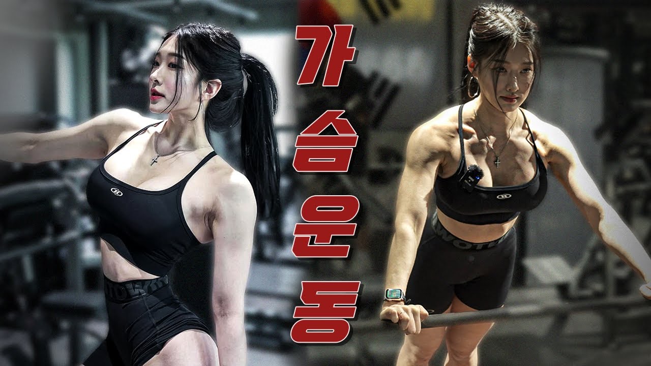 가슴운동 무조건 해야 합니다 [feat.몬스터짐 출전]