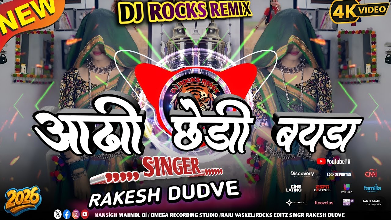 🔥आढी छेडी बयडा😶‍🌫️Aadiwasi Trending Song😶‍🌫️Singar Rakesh Dudve💥Remix DJ ROCKS REMIX 🔥