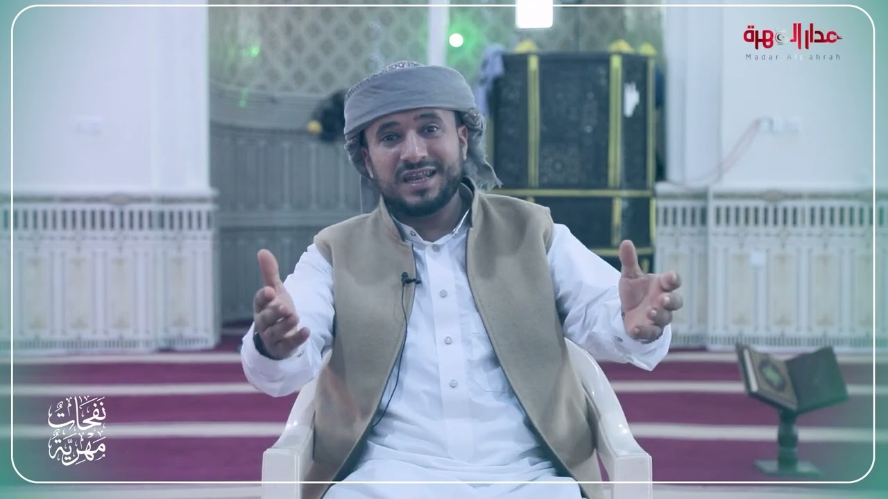 نفحات مهرية | الحلقة العاشرة - التوبة #مدار_المهرة