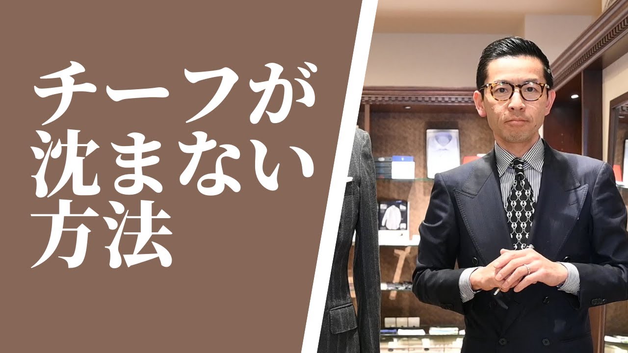 【スーツ着こなしの基本：ポケットチーフの入れ方】これで完璧！TVフォールド