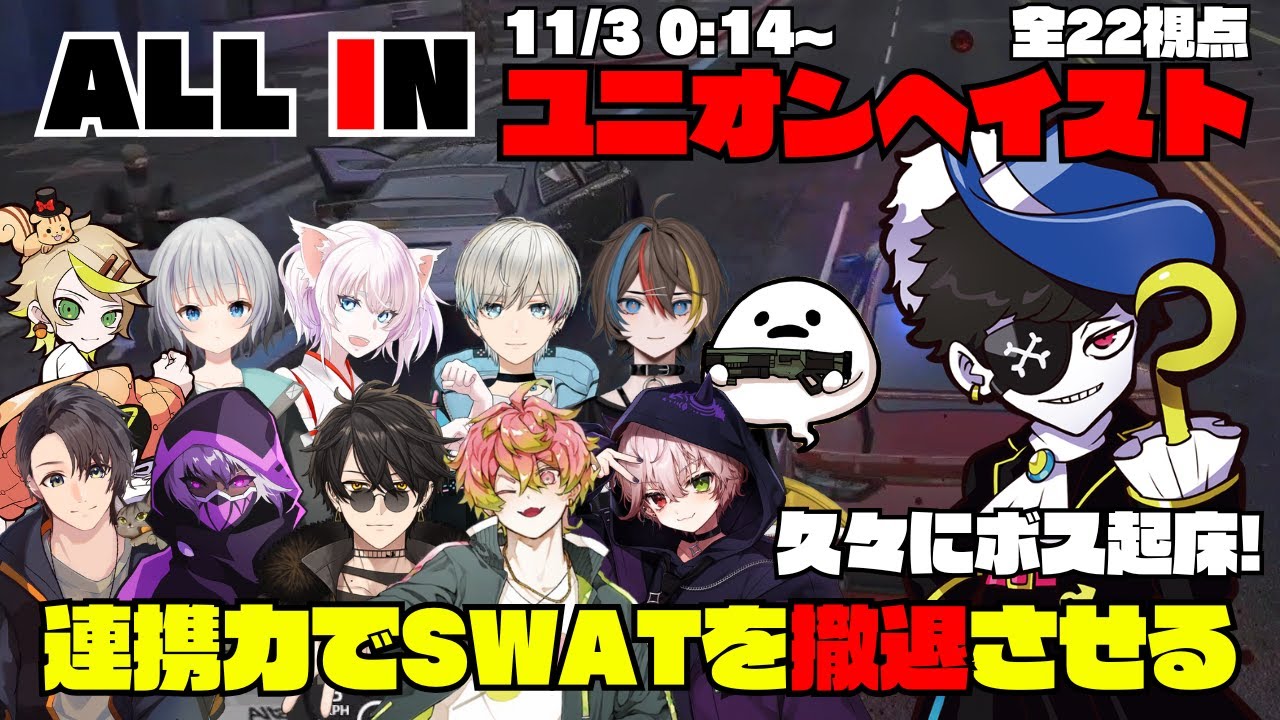 【ストグラ】ALL INのユニオンヘイスト 久しぶりにボス起床！連携力でSWATを撤退させる【切り抜き】