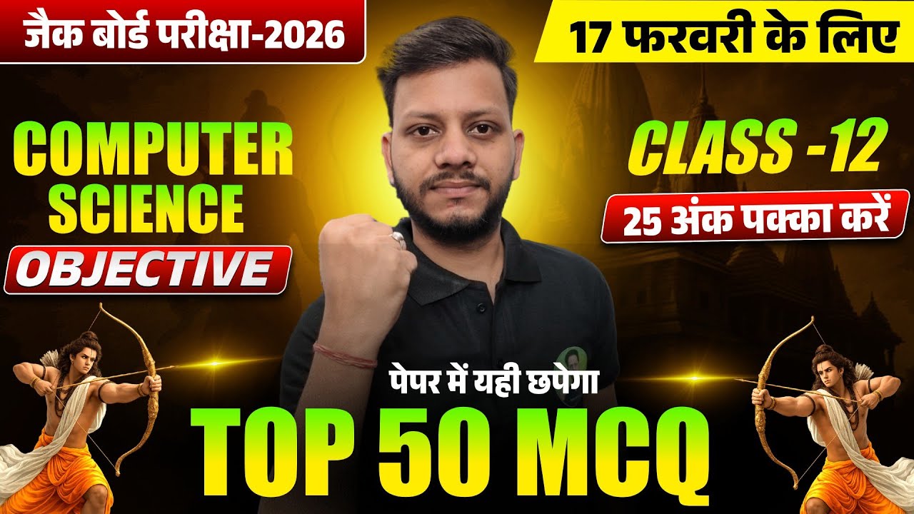 Class 12 CMS Top 50 MCQ | यही छपेगा | Class 12th 17 february Computer Science viral question 2026