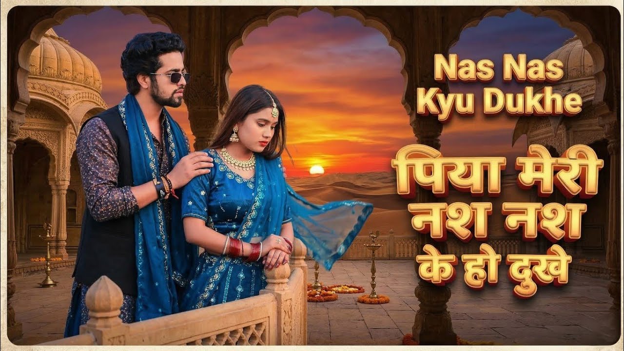 Nas Nas Kyu Dukhe पिया मेरी नस नस के हो दुखे || Anjali Raghav & Karan Chaudhary !! Brajbhasha Song