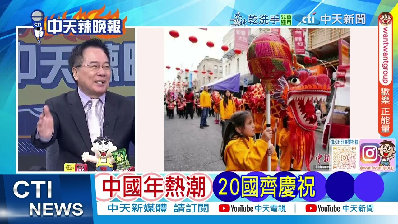 【每日必看】美最大航母 中國笑了｜中國年熱潮 20國齊慶祝｜人民幣強勢 蔡正元黃金最新｜20260214｜辣晚報