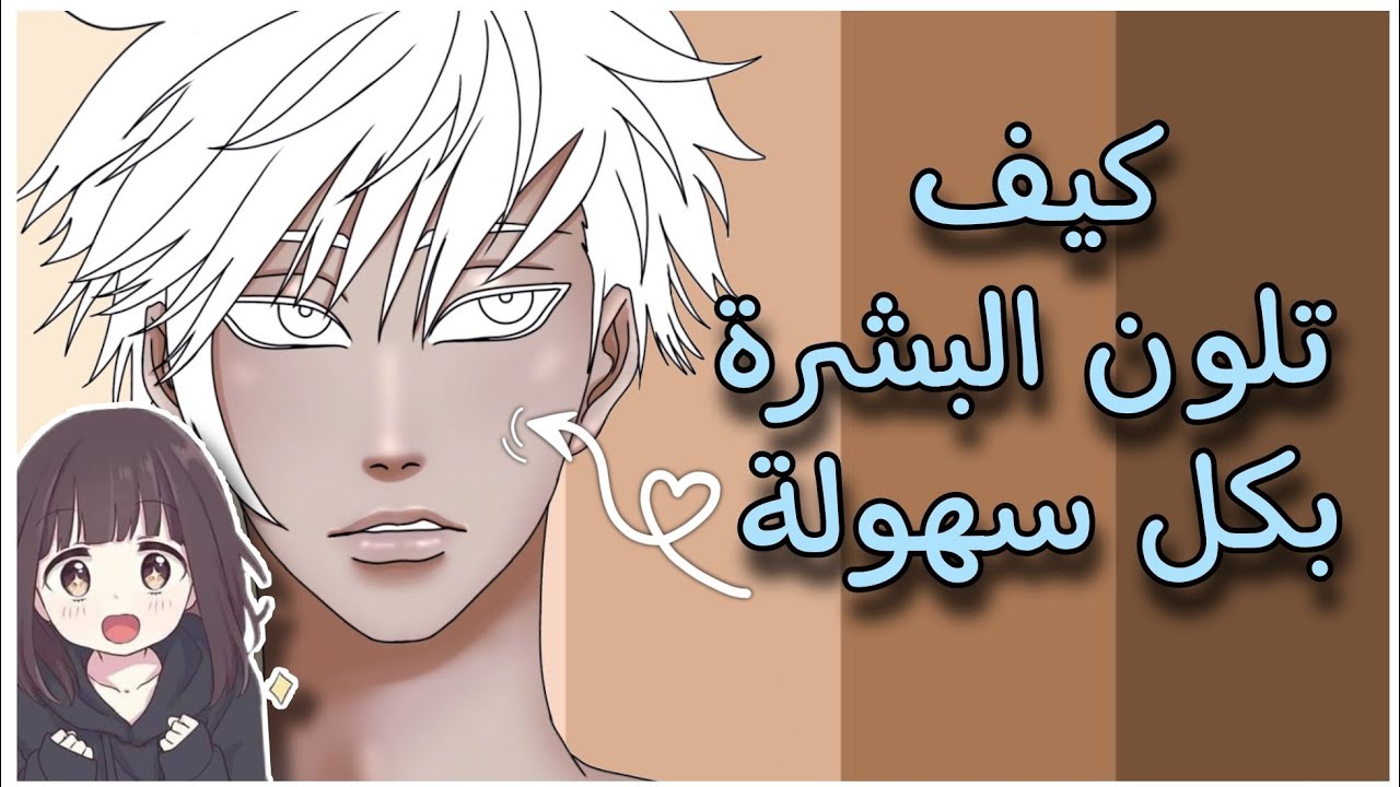 كيف تلون البشرة في ibispaint x بسهولة | who to color skin tones in ibispaint x