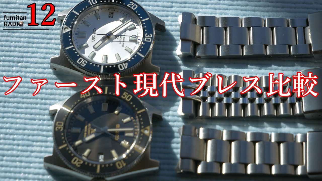 [腕時計]ブレス比較　ファースト現代１００系　マッチング　純正　タイコノート　SBDC139 SBDC141
