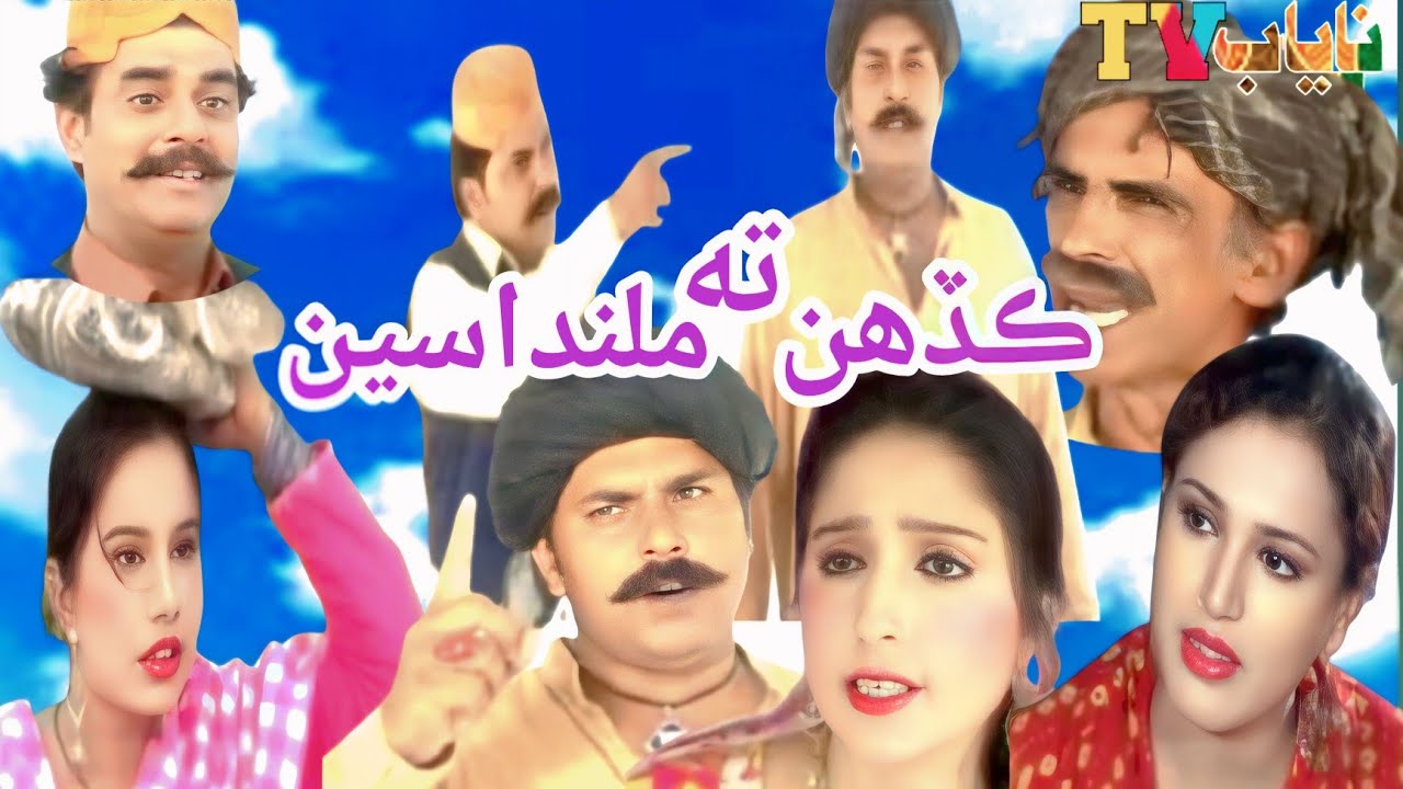 Kadahen Ta MiLandaseen ep 4 Sindhi drama  #RashdiArtStudio #Youtuobe #kadahentamiLandaseen 
