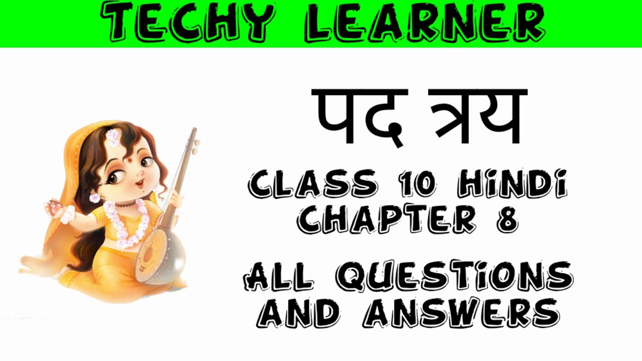 class 10 hindi chapter 8 question answer पद त्रय pad tray assamese medium SEBA
