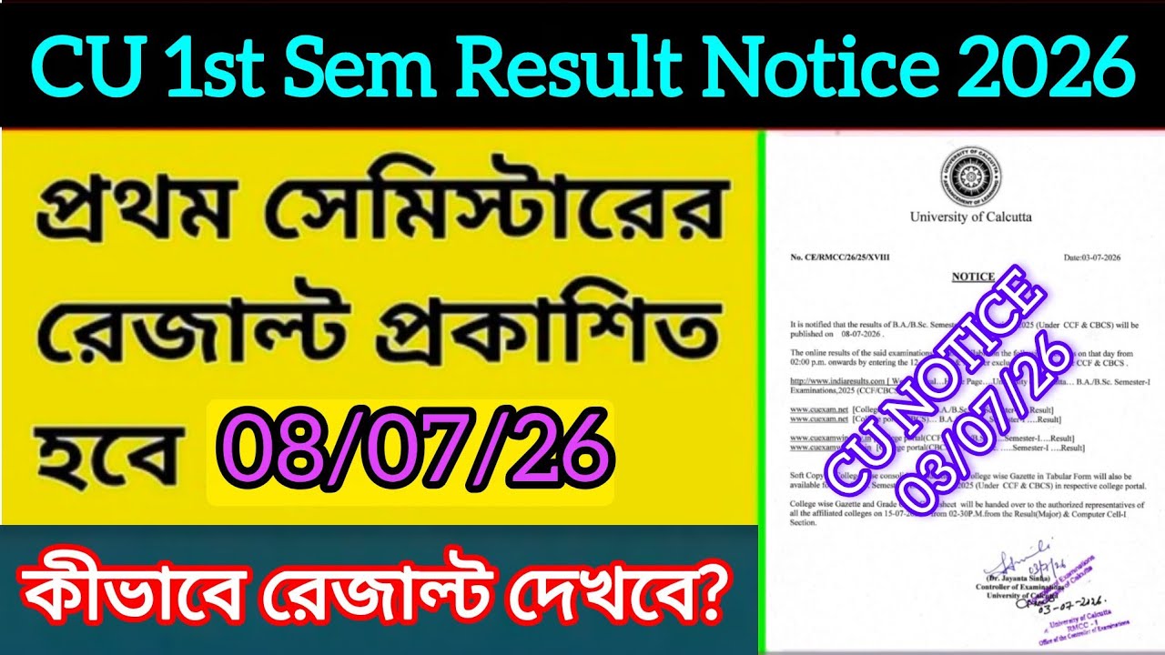 CU result notice 2025 || CU 1st semester result published || CU 1st semester result date 2026