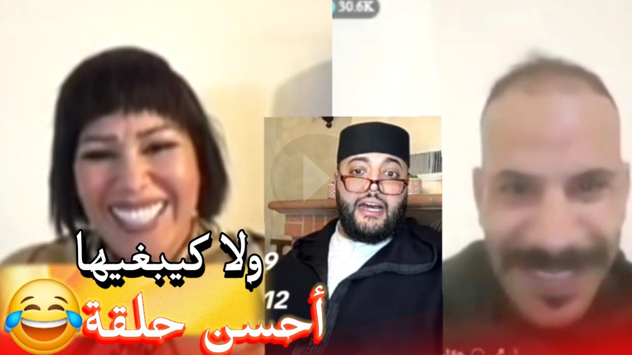 زواج مع الفقيه أطرف المواقف 💍 .Funny moments in Morocco 2026