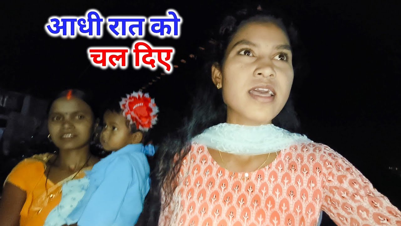 आधी रात को निकल पड़े परिवार के साथ  | आज तो लड़ाई हो गई | Daily Lifestyle Vlogs