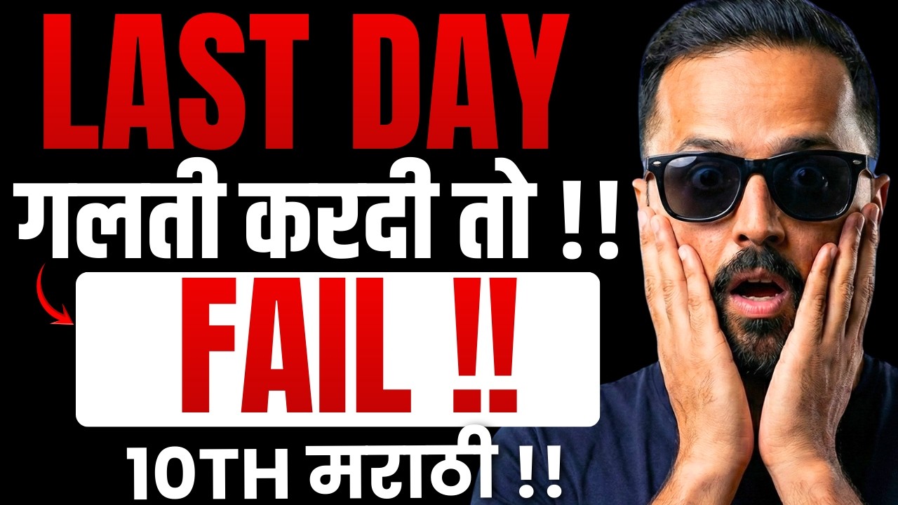 LAST DAY Galti Kar Di To Fail 😰 | Ye Video Zaroor Dekho | 10th Board Exam 2026 | Pradeep Giri Sir