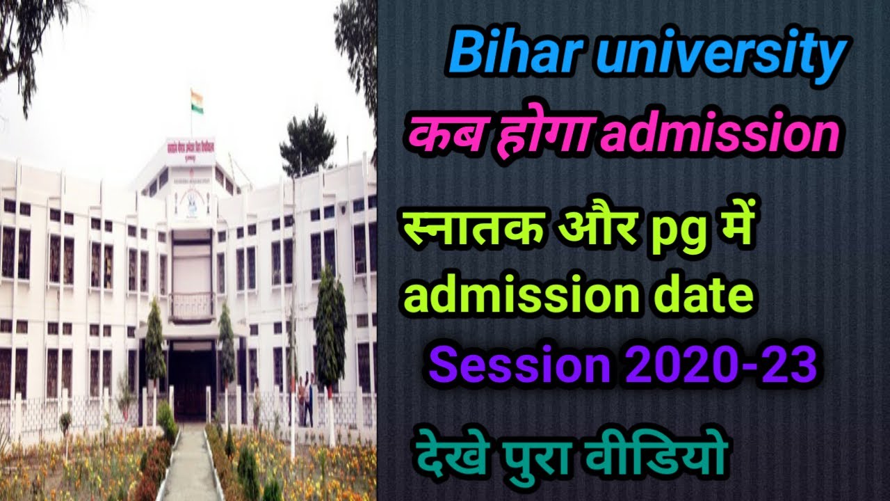 Admission kab hoga session 2020-23 bihar university//admission date session 2020-23(brabu)