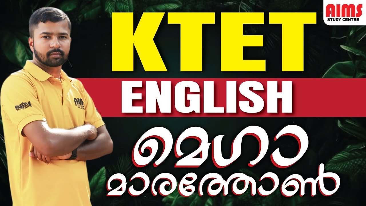 KTET മെഗാ മാരത്തോൺ | ENGLISH | #ktet #ktet_marathon #ktet_revision #ktet_exam