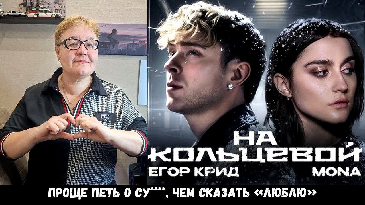 РЕАКЦИЯ МАМЫ НА [Егор Крид, MONA - На кольцевой] клип