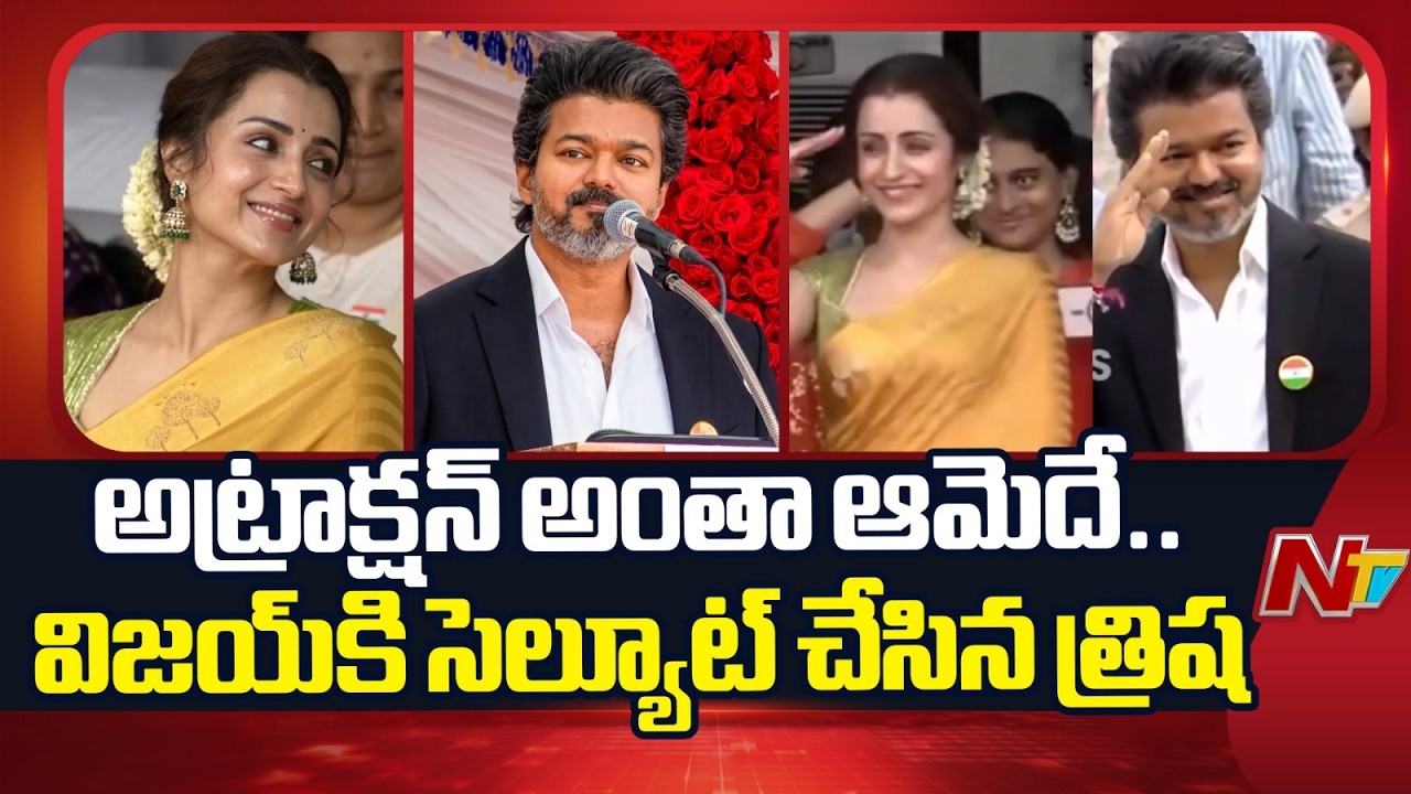 Trisha Salutes CM Vijay at Independence Day Event | NTV Telugu