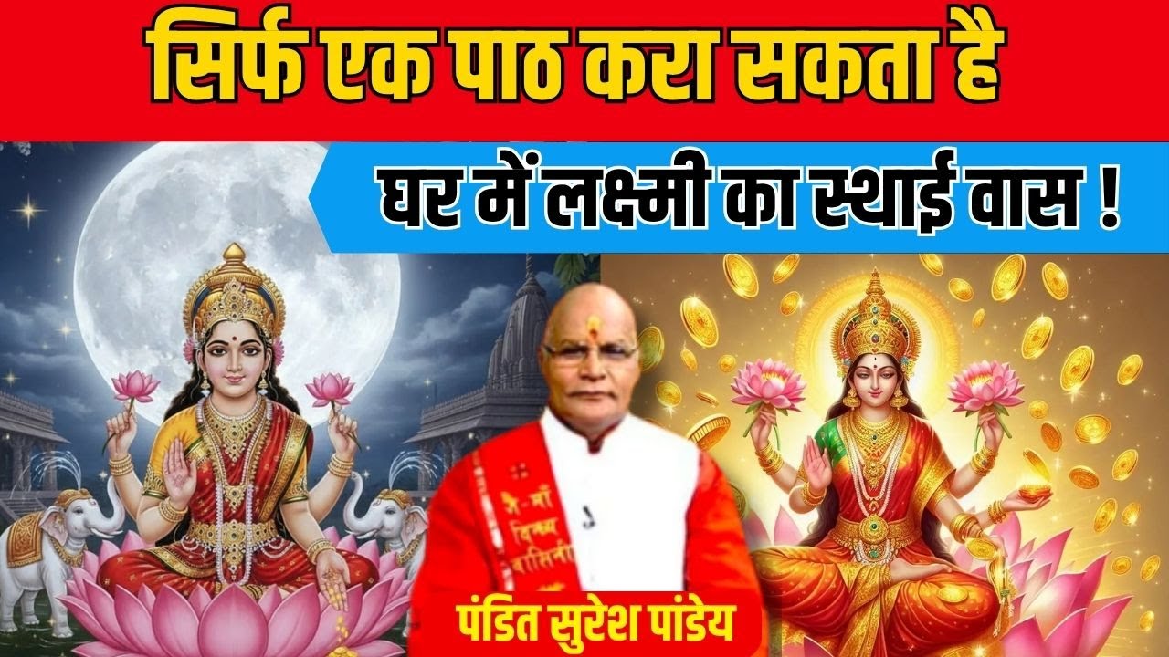 Maa Laxmi Special Kaalchakra :सिर्फ एक पाठ करा सकता है घर में लक्ष्मी का स्थाई वास ! | Darshan24