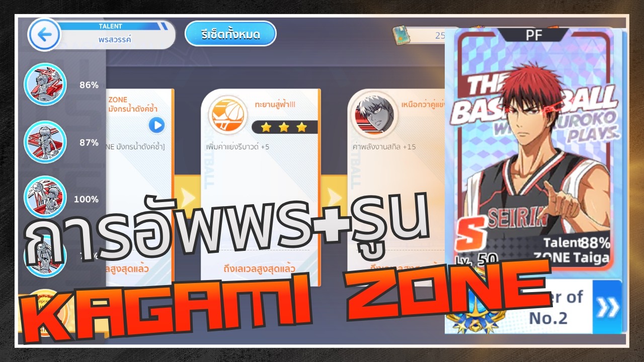 【Kuroko Street Rivals】| สอนการอัพพร + รูน คางามิZONE จากอันดับ2