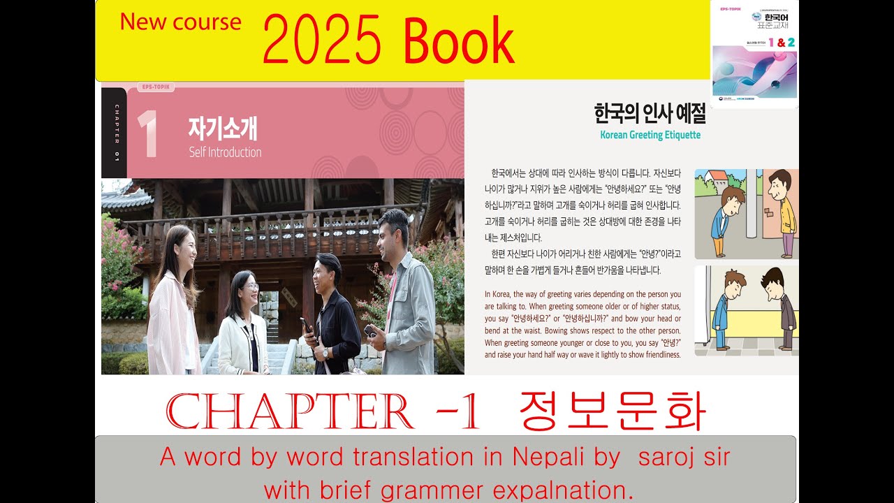 Chapter -1 nepali translation of New 2025 course book.