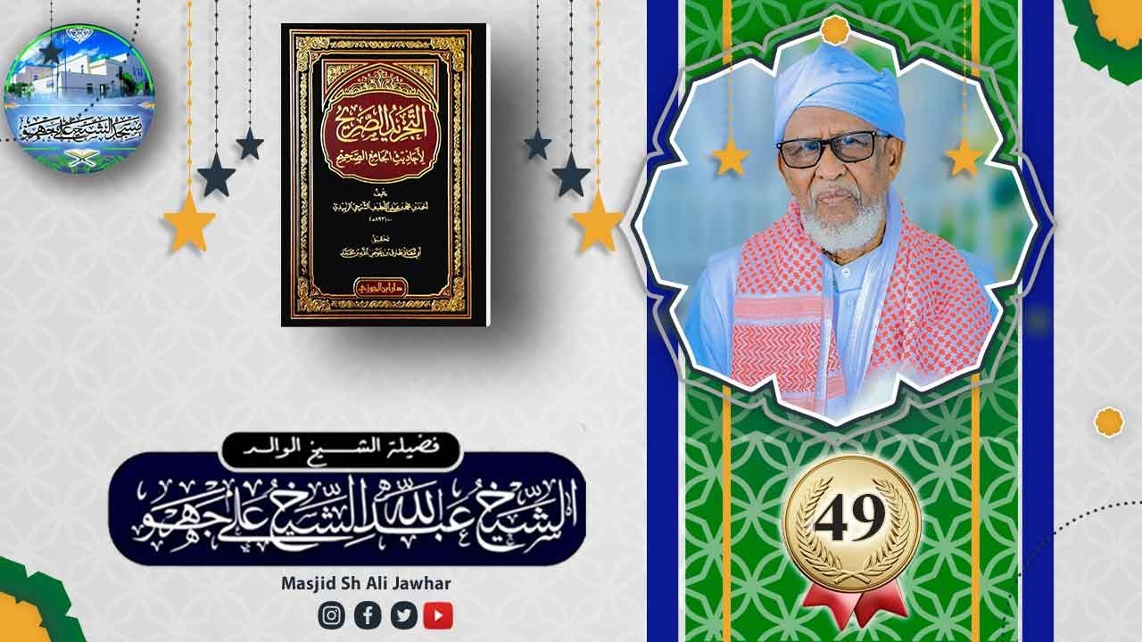 Kitaabka التجريد الصريح D 49aad Sh Cabdillaahi Sh Cali Jawhar.