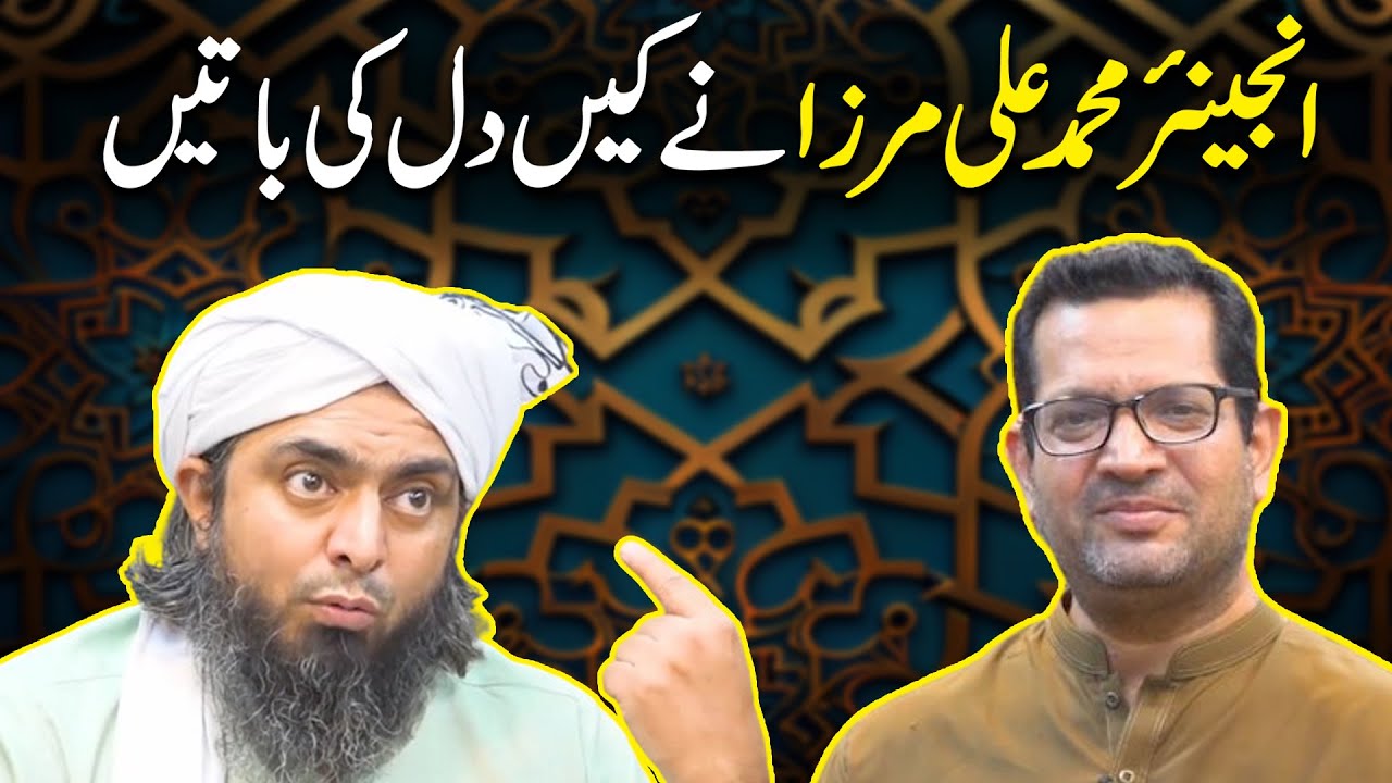 Engineer Muhammad Ali Mirza ne kin dil ki baten…