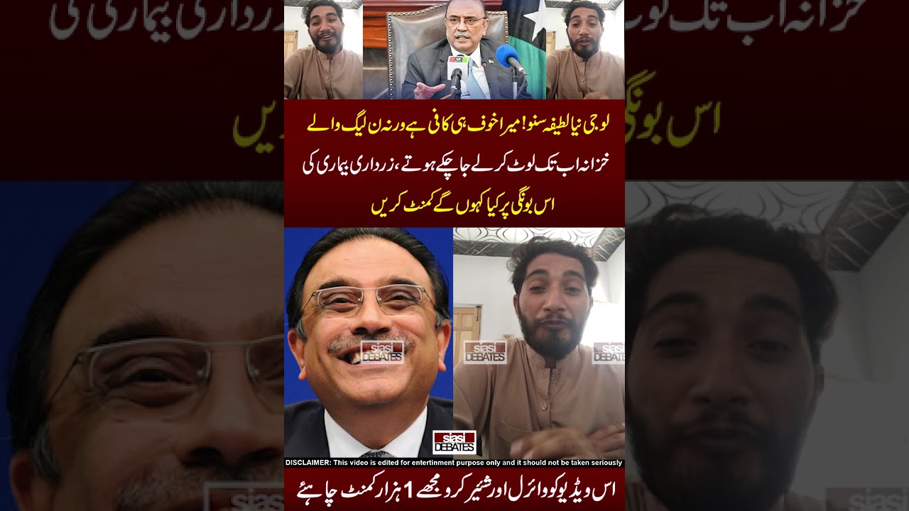 Zardari Ka Bongi Suno 🤣😜🖐 #funnymemes #zardari #memes #pmln #ppp #funny #kashmir #iranisraelwar