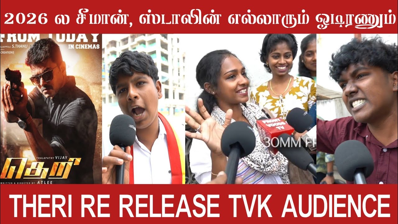 Theri Re-release Fdfs | Thalapathy Vijay | TVK | Theri Fdfs Review | Theri Public Review | Theri 