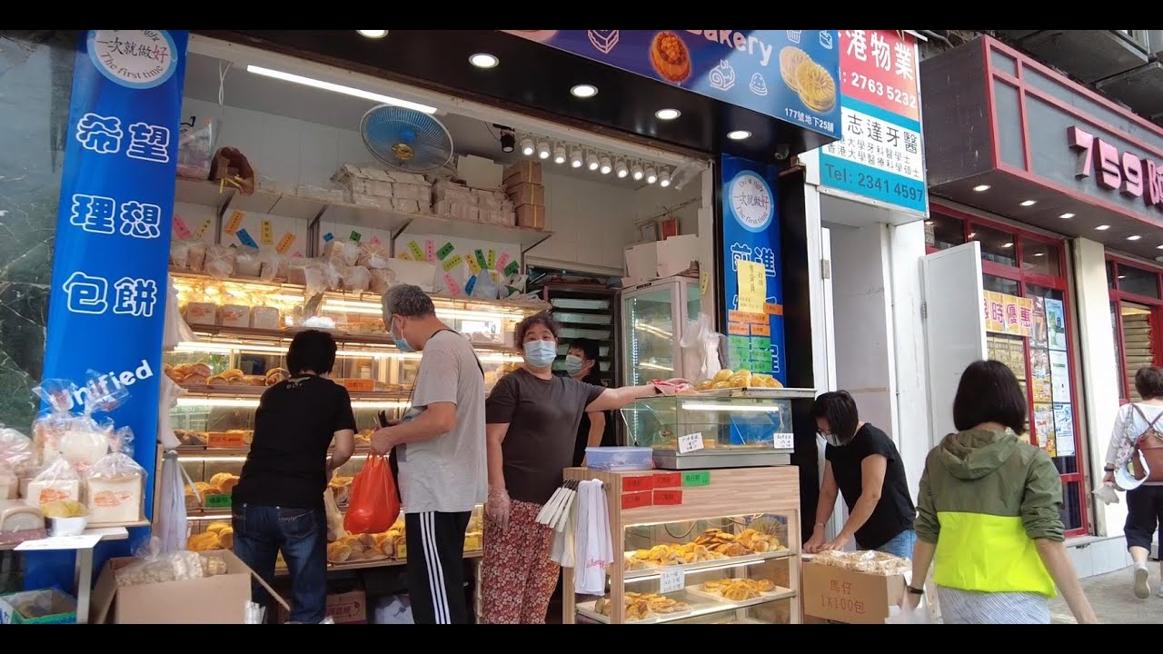 觀塘協和街(Hip Wo Street)!! 好多餅店既一條街!! 觀塘人既美食街!! 24/04/2021