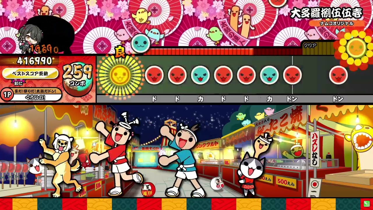 大多羅捌伍伍壱 全良【太鼓の達人】
