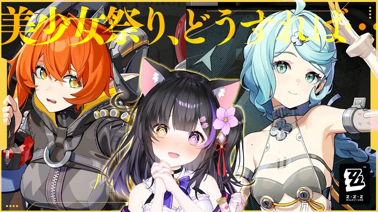 〖#ゼンゼロ〗シード＆オルペウス Ver.2.2実装確定！ポリクローム集めIKZ！#zzzero〖#黒月夜桜/VTuber〗