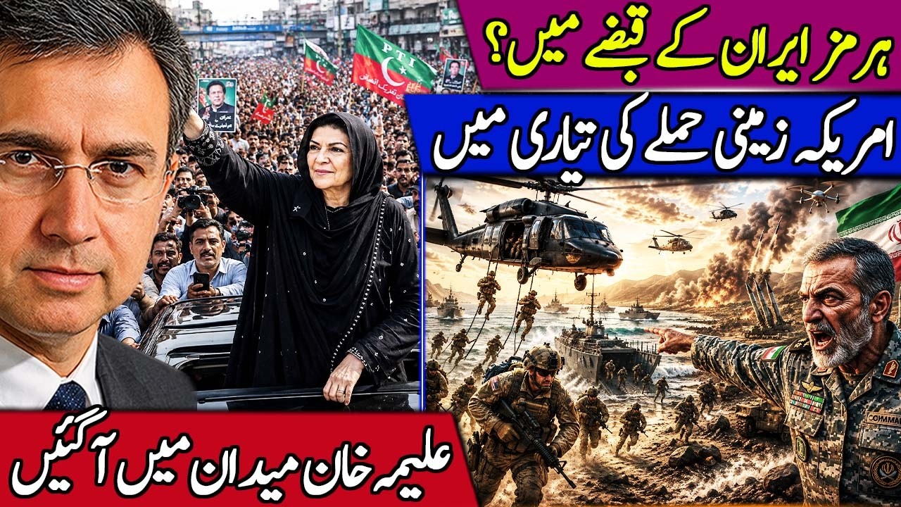 Iran Controls Hormuz But America Prepares for Ground Invasion? Aleema&rsquo;s Movement? Baluchistan? 
