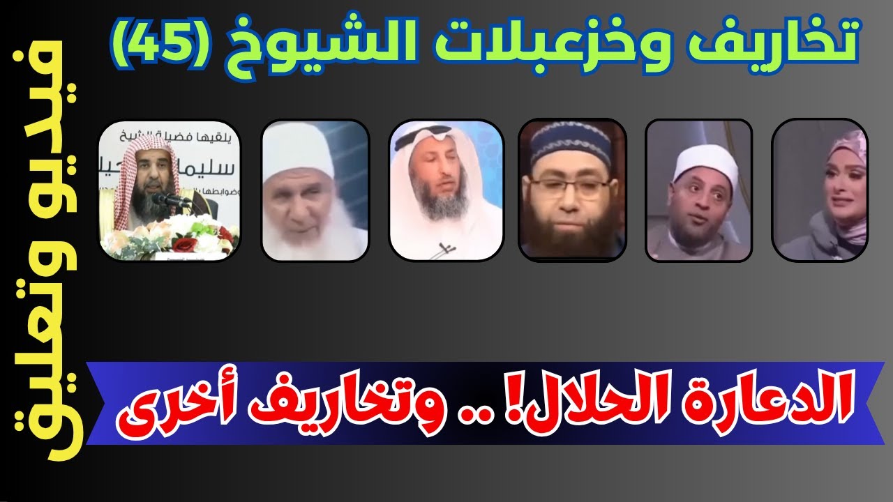 تخاريف وخزعبلات الشيوخ (45): الدعارة الحلال وخزعبلات اخرى