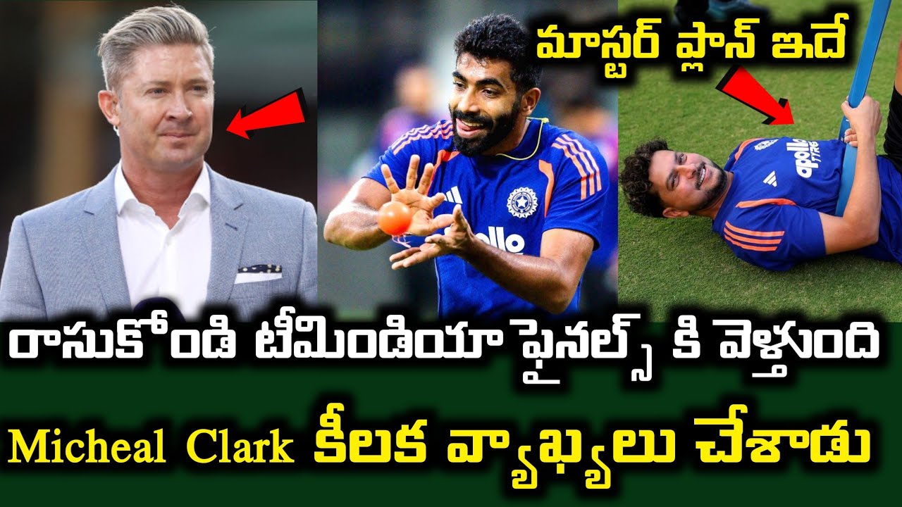 రాసుకోండి టీమిండియా ఫైనల్స్ కి వెళ్తుంది..Micheal Clark కీలక వ్యాఖ్యలు చేశాడు | IND VS ZIM