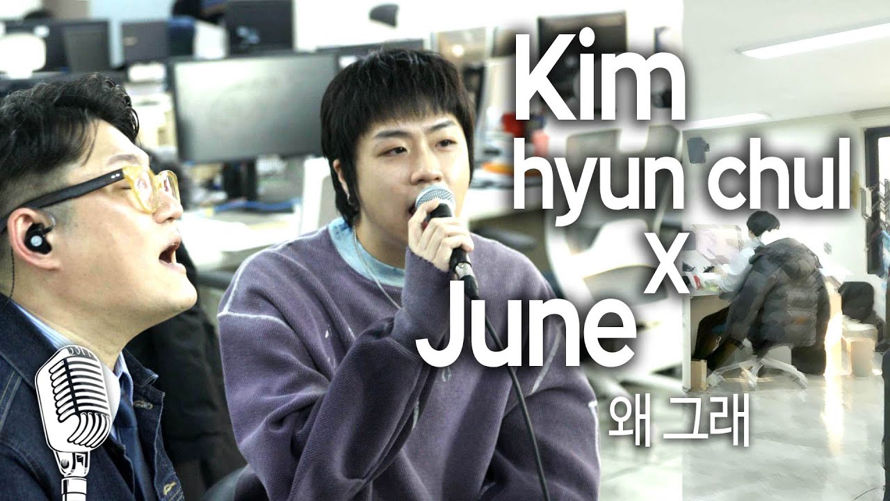 [기자실 라이브] Kim hyun chul(김현철)X JUNE(준)_왜 그래_PressRoom Live