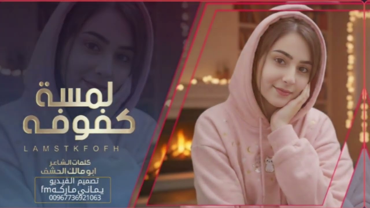 لمسه كفوفه  اخطر شيلة غزليه طربية بصوت الذكاء الاصطناعي 😱