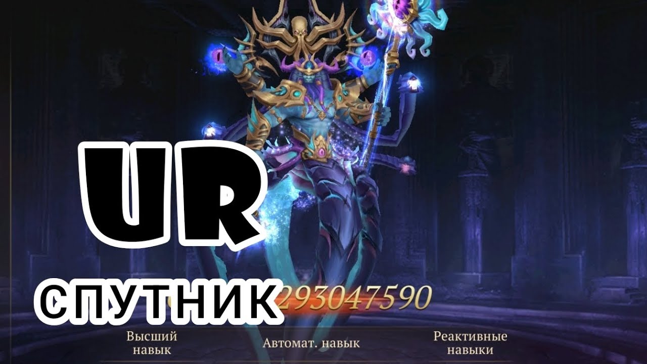 UR Спутник / UR Companion Dragon Storm Fantasy