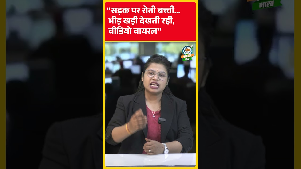 मथुरा में नाबालिग के साथ दरिंदगी का आरोप&mdash;सड़क पर न्याय की गुहार, सिस्टम पर उठे सवाल #mathura