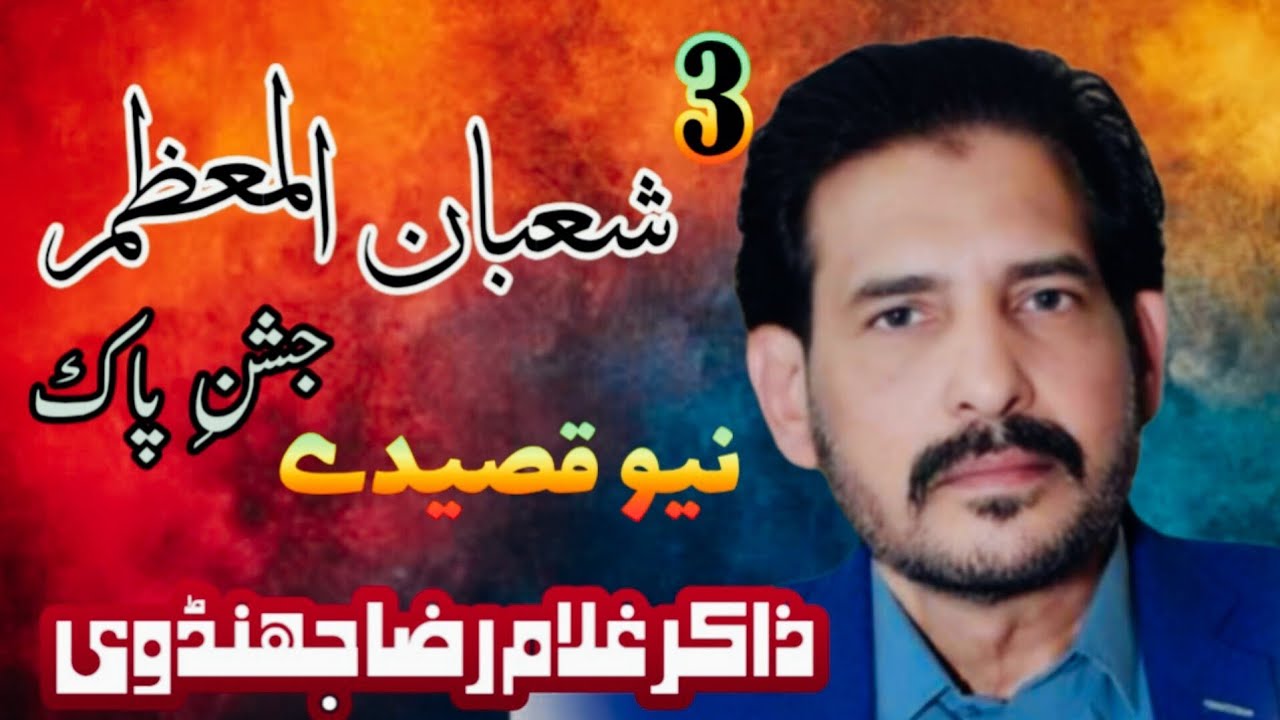 Zakir Ghulam Raza Jhandvi Qaseeda Jashan Pak Markazi Imambargah Wah Cantt