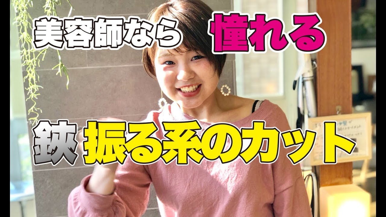 【美容師 カット】鋏の振り方聞いたら、めっちゃ理論的だった