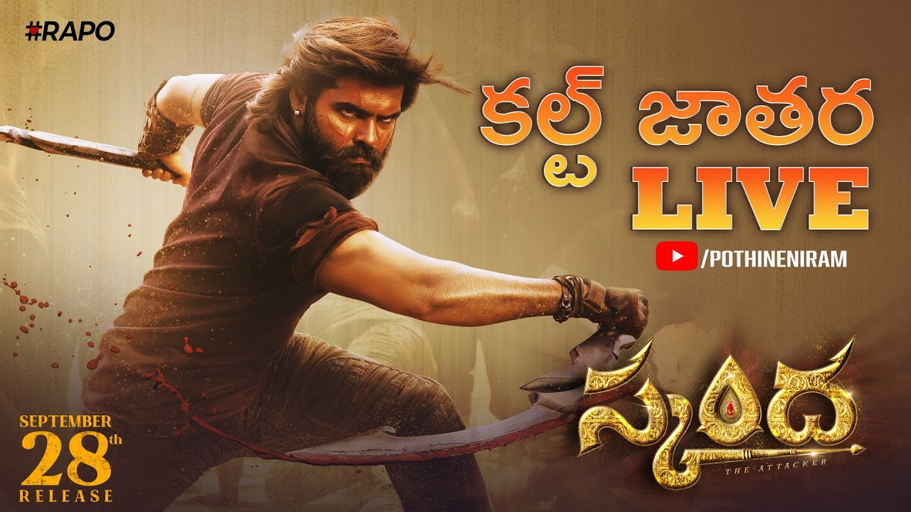 #SKANDA Cult Jathara LIVE | RAmPOthineni | Boyapati Sreenu | Sree Leela | #SkandaOnSep28