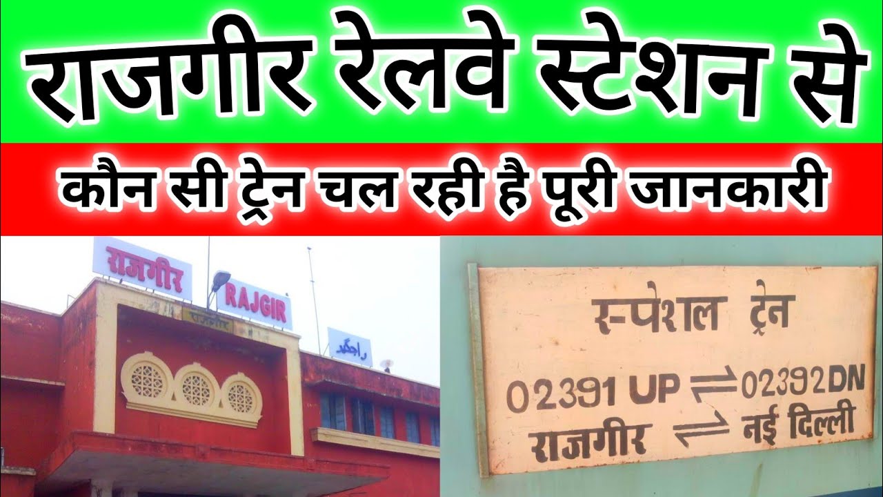 Know which trains are running from Rajgir | Rajgir railway station