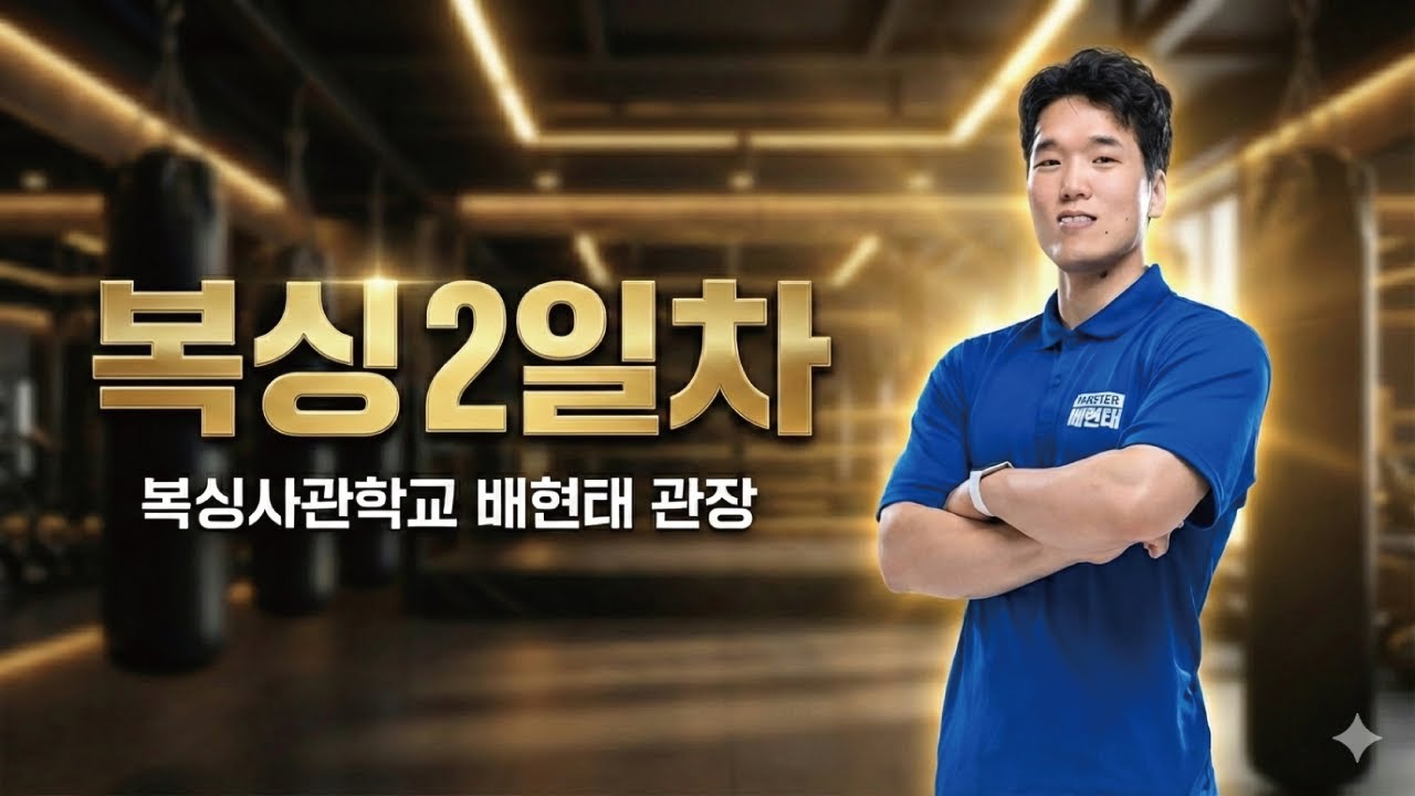 복싱 2일차는 시청합니다